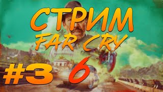 Прохождение Far Cry 6 | Стрим