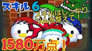 【ツムツム】ホリデードナルド 1580万点 スキル6 Android【tsumtsum】