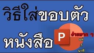 How to add a border to text in Powerpoint. It's very easy. screenshot 5