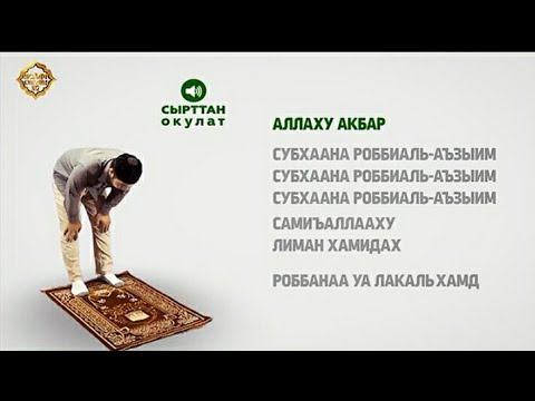 багымдат намазы аялдар учун. багымдат намазы текст кыргызча. намаз текст. намаз уйронуу багымдат намазы. намаз уйронуу китепчеси.