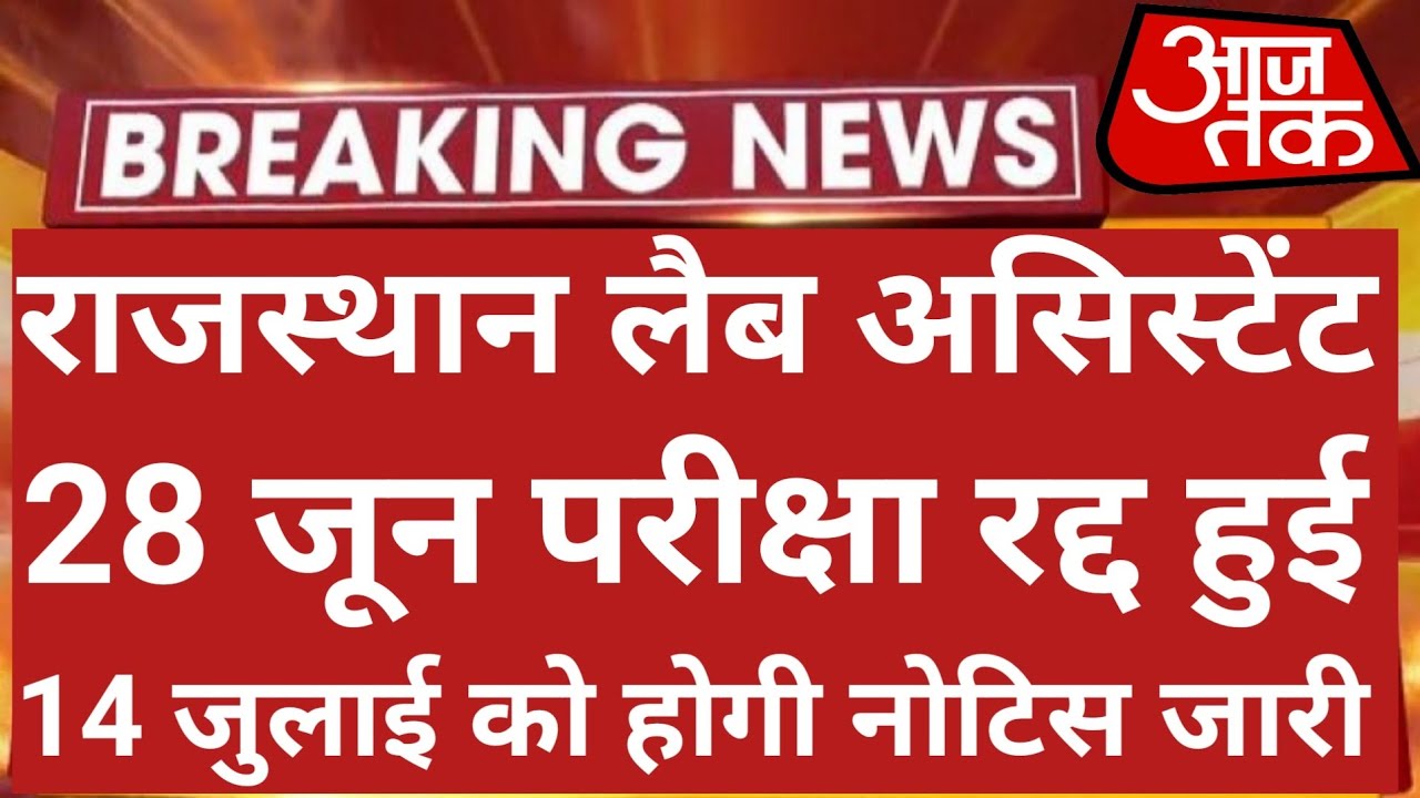 Rajasthan Lab Assistant Exam Postpone 2022 Lab Assistant Exam Date