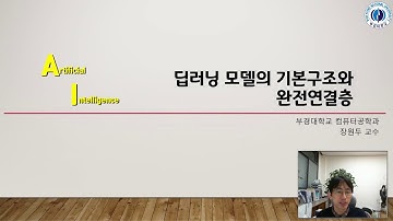 파이썬으로 배우는 딥러닝 07-04: 완전연결층과 타이타닉 데이터
