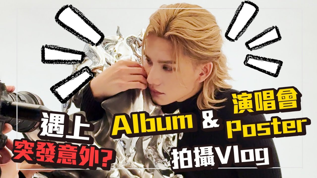 《RISE IN LOVE》ALBUM & 演唱會 POSTER 拍攝 VLOG