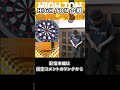 【ダーツ】HIGH TON合戦 #shorts #ダーツ