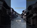 【富山絶景BEST5】今年行きたくなること間違いなし!富山旅行 観光 立山 世界遺産 #shorts #富山旅行 #絶景