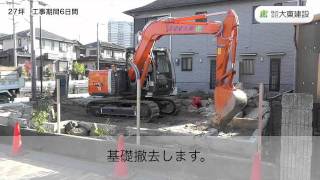 主な解体工事の流れ【株式会社 大東建設/京都】【27坪 工事期間6日】