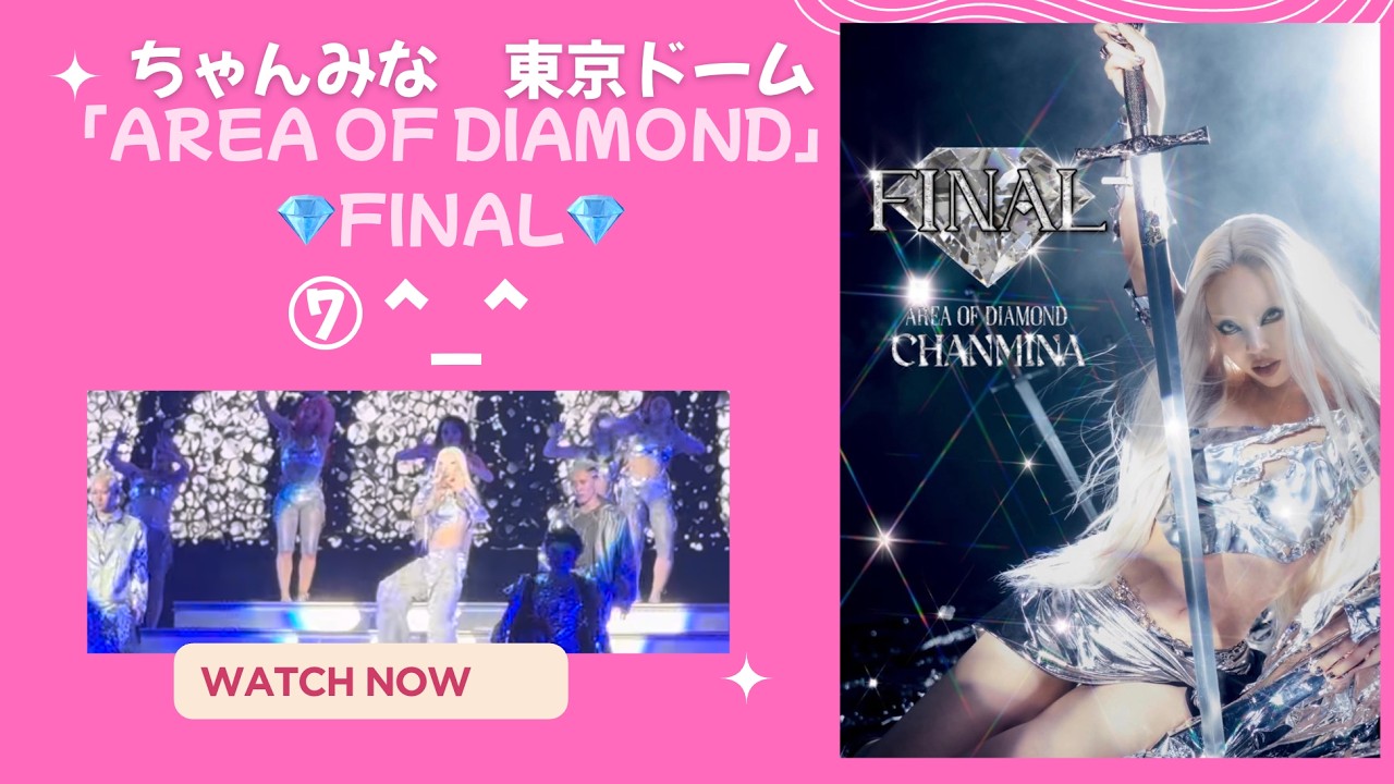 とみちゃん様 ちゃんみな💎⑦. ^_^🎧東京ドーム2026.7.11(土)『AREA OF DIAMOND