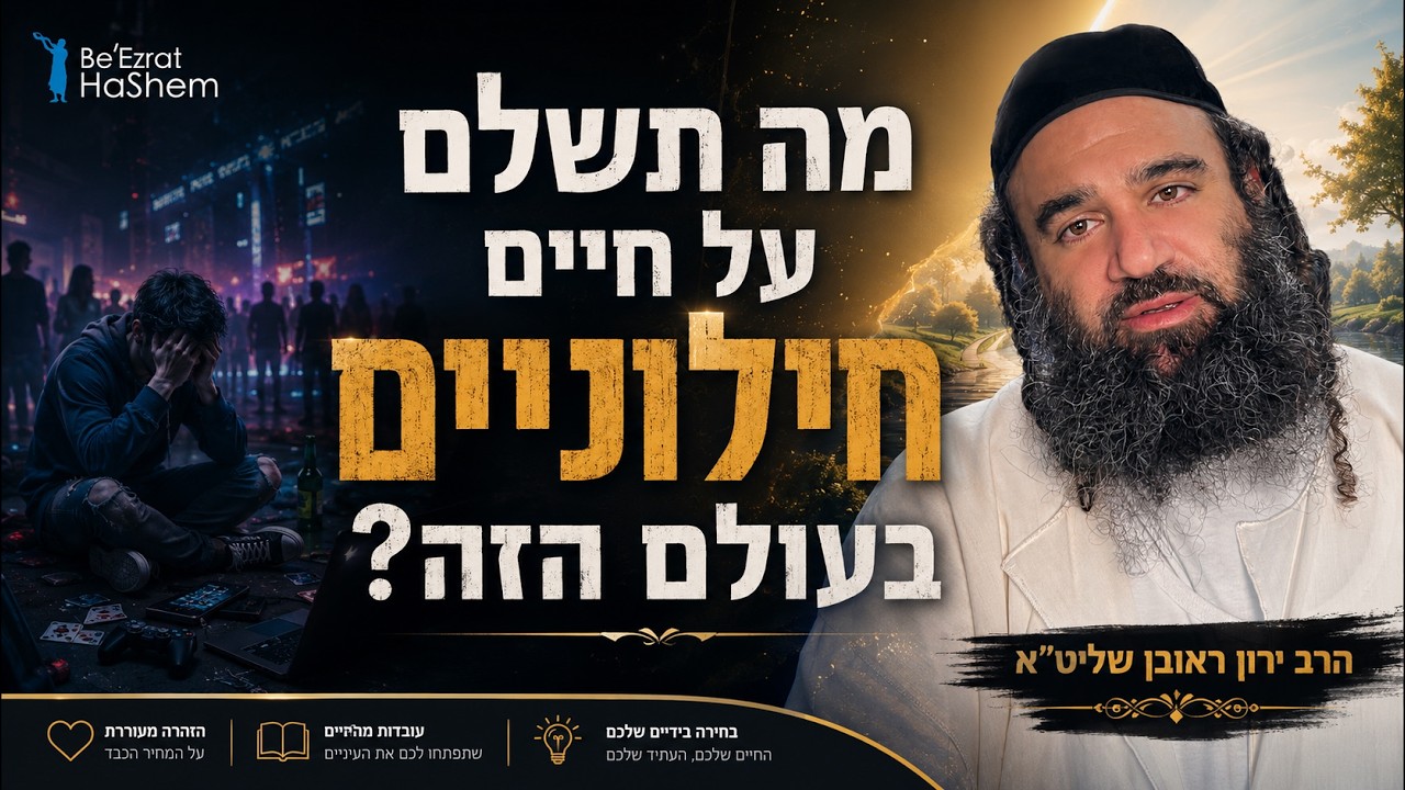 קטעים קצרים ומחזקים