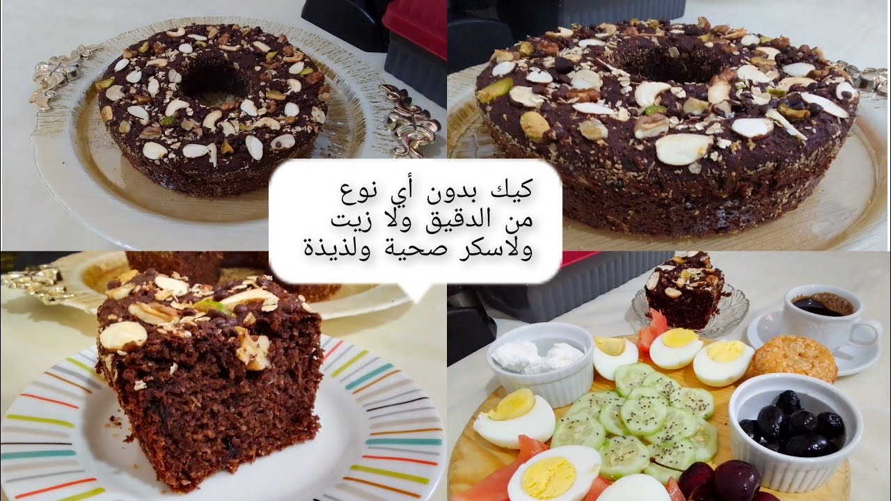 كيك بدون أي نوع من الدقيق ولا زيت ولا سكر لي طيحت بيها 10كيلو صحية مشبعة والبنة يا سلام#كيك-صحية