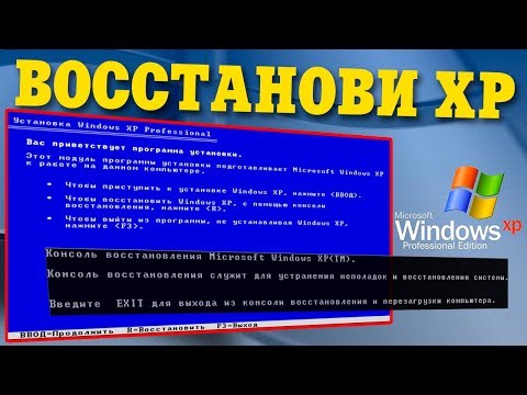 Как восстановить Windows XP через командную строку