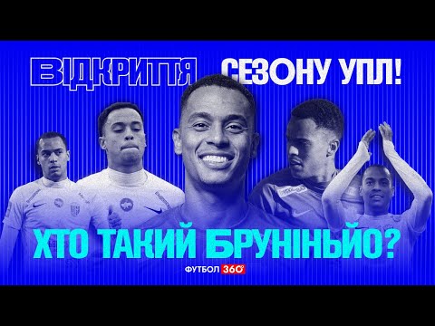 БРУНІНЬЙО — легіонер Карпат, який підкорює УПЛ | Історія бразильця у Львові / ЕКСКЛЮЗИВНЕ ІНТЕРВ'Ю