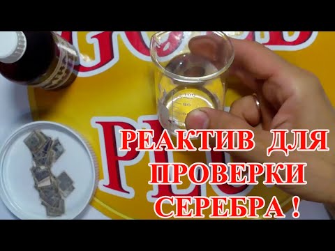 РЕАКТИВ ДЛЯ ПРОВЕРКИ