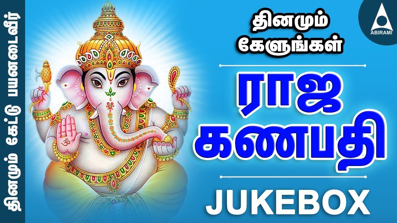 Raja Ganapathy Jukebox Songs of Lord Ganesha Tamil Devotional Songs YouTube
