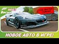 Forza Horizon 4 - Rimac c_TWO / ТЮНИНГ И ТЕСТ! / Электрогиперкар за 132 394 920 рублей!