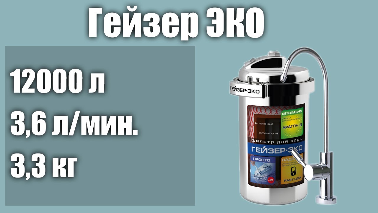 Инструкция по монтажу и эксплуатации Гейзер-Эко