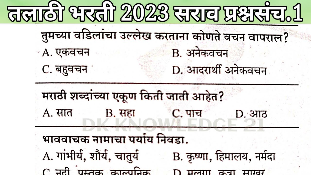 Talathi Bharati 2023 Questions Papers ! तलाठी भरती 2023 TCS Pattern ...