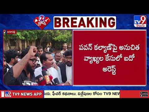 యూట్యూబర్ రావణ్ మళ్లీ అరెస్ట్ | YouTuber Ravan arrested | TV9 - TV9