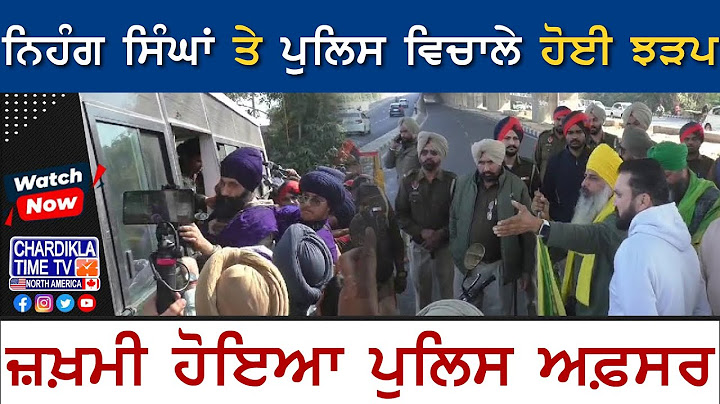 Ludhiana News: Nihang Singh ਤੇ ਪੁਲਿਸ ਵਿਚਾਲੇ ਹੋਈ ਝੜਪ, ਬੁੱਢੇ ਨਾਲੇ ਨੂੰ ਲੈ ਕੇ ਹੋਇਆ ਜ਼ਬਰਦਸਤ ਹੰਗਾਮਾ