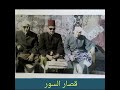 قصار السور من سورة القارعة الى اخر سورة الناس الشيخ ابو العينين شعيشع تلاوة رائعة جداا 