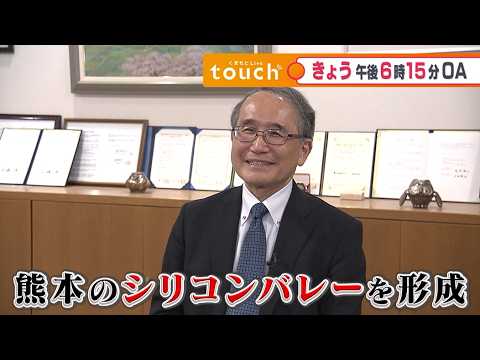 ［くまもとLive touch］5/26予告