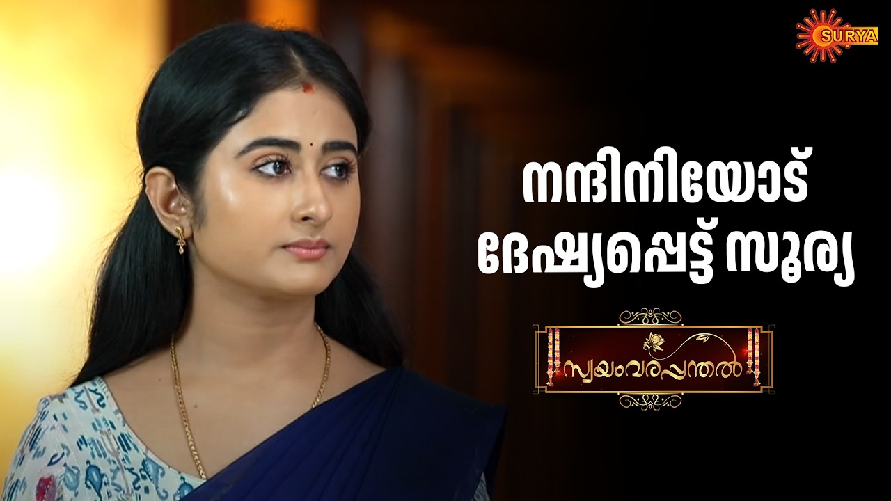 പത്മയോട് ചോദ്യങ്ങളുമായി സൂര്യ | Swayamvarapanthal - Adipoli Scenes | 26 Feb 2026 | Surya TV Serial