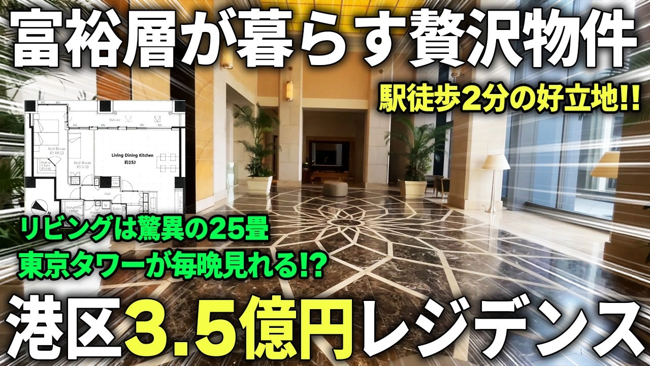 Minato Ward high-rise apartment worth over 300 million yen] Have