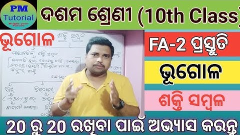 10th Class Geography FA 2 Exam preparation#Class 10 Geography FA 2 Questions with answers