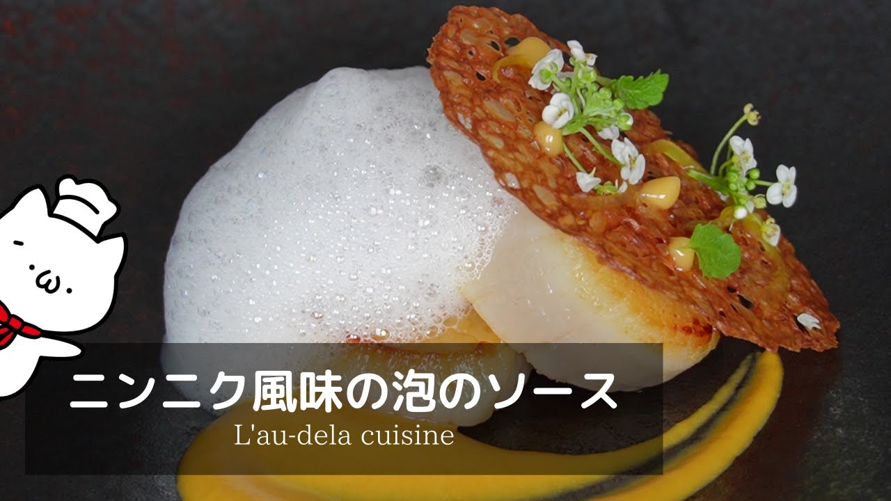 ニンニク風味の温かい泡のソースのレシピと作り方 - YouTube