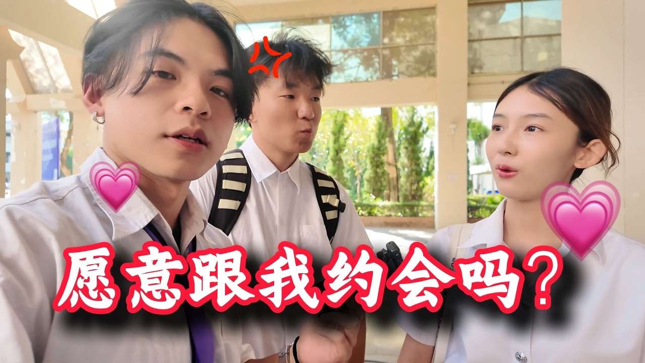 隨機問泰國美女：要一起約會嗎？？？| Asking Thai girls if they wanna a date??