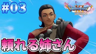 【ドラクエ11S】#03 シルビア姉さん加入！【ドラゴンクエスト11S】