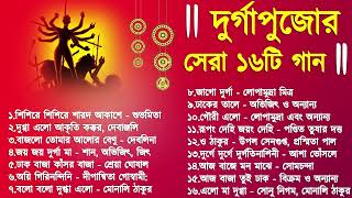 Agomoni Gaan 2023 | আগমনী গান || Mahalaya Durga Durgotinashini | Durga Puja song - Mahalaya 2023 screenshot 5