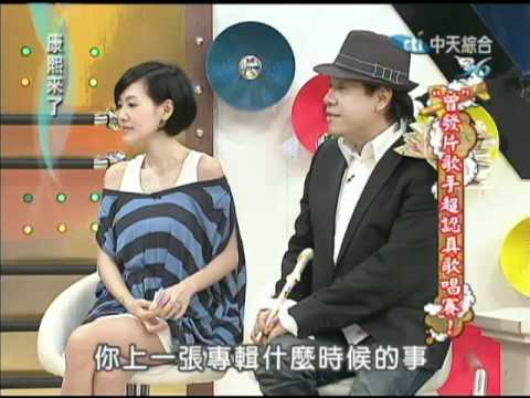 10/14  康熙來了   「曾」發片歌手超認真歌唱賽《下》