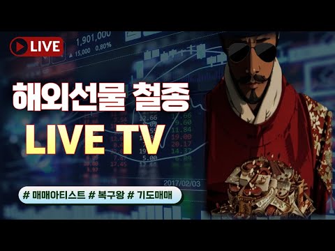 24년 4/26일 오늘 9시30분 PCE /MS, 알파벳 장외거래서 급등/미 증시 스태그플레이션 우려에 하락/오늘의 나스닥 방향은? #해외선물실시간#나스닥#항셍