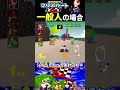 ショートカット⑫(ノコノコビーチ)【マリオカート64】#ファミコン #ファミコン世代 #レトロゲーム
