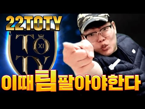 [시볼남] 22토티 <strong>출시일</strong>? 그리고 팀을 팔아야 할 시기 <strong>피파4</strong>