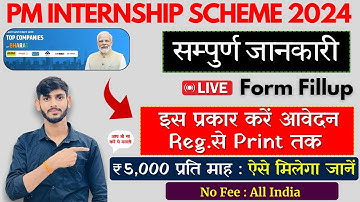PM Internship Scheme 2024 Registration Kaise Kare ✅ pm internship program registration 2024 apply ✅