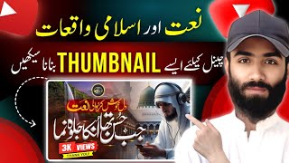 How To Make Professional Thumbnail With Islamic Naat | thumbnail editing pixellab screenshot 1