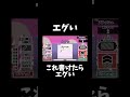 エグい、漢字で書けますか？