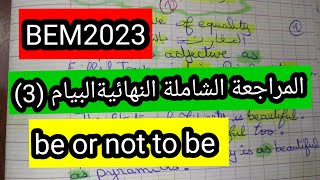 المراجعة الشاملة النهائيةالبيام (3)BEM2023