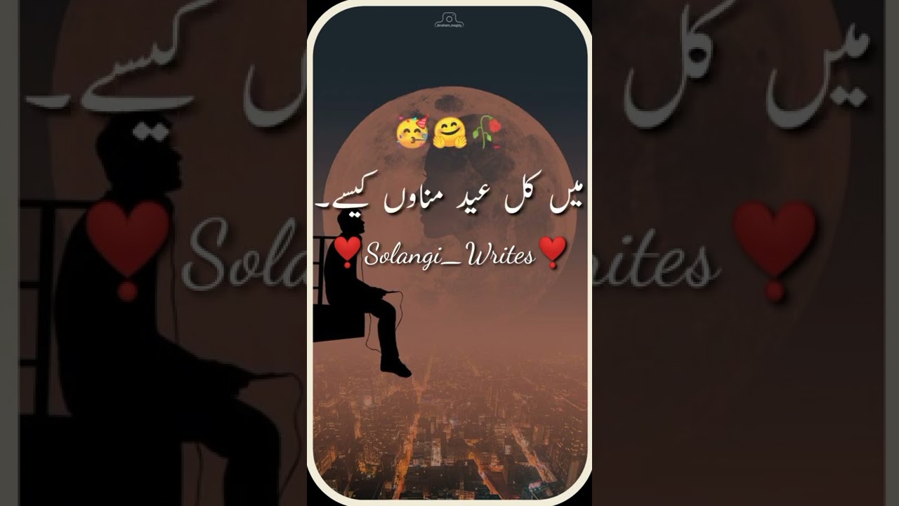 Eid special short status🥀|Eid Mubarak status|Eid Mubarak POETR