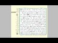 الثمن 3 من الحزب 18 مكرر 7 مرات من المصحف المصور برواية ورش عن نافع للقارئ الشيخ العيون الكوشي 