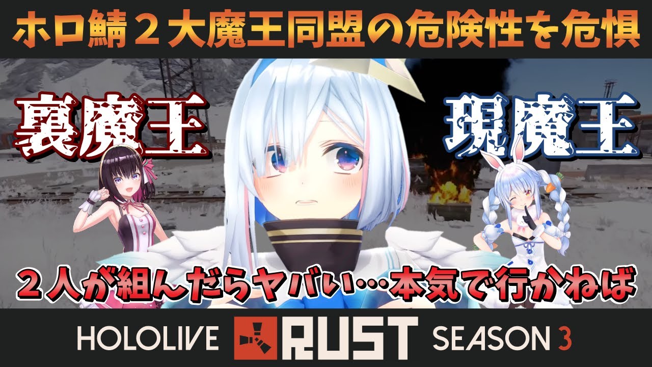 RUST内でAZKiとよく会い、ぺこらの配信で戦車道を学んだ天音かなただからこそ思う２大魔王同盟の危険性【ホロライブ切り抜き】