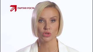 Партия Роста ЗА снижение налогов и налоговую амнистию!