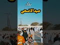 Eid takbirrat #islamicstatus