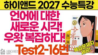 2027 μλ₯νΉκ° μμ΄ Test2 16