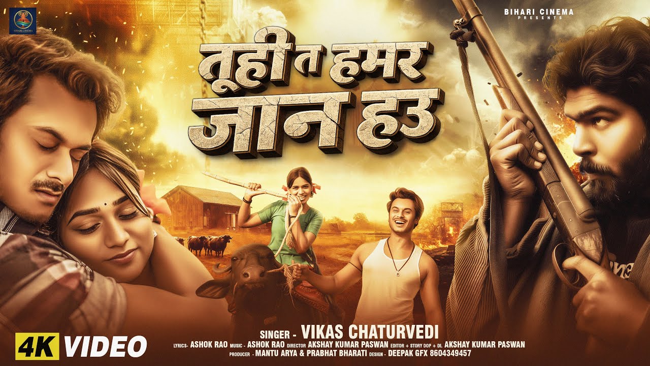 #video | तूही त हमर जान हउ | #Vikas Chaturvedi | #Shamsher | Tuhi Ta Humar Jaan Hau | Sad Song 2026