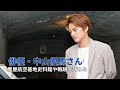 中山優馬さん、鹿屋航空基地史料館を訪問