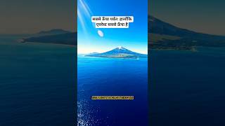 लेकिन जब इसके पानी के नीचे स्थित #Fact #2026Facts #Short #Viral
