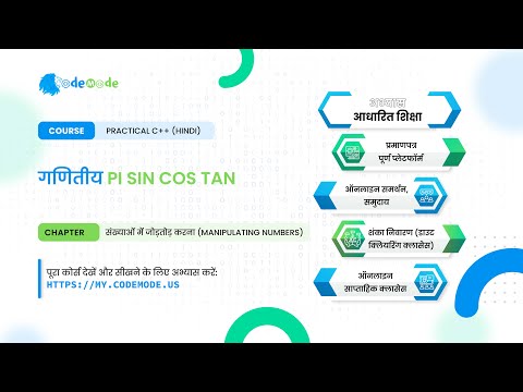 Pi sin cos tan in C++ Hindi | sin cos tan function in hindi