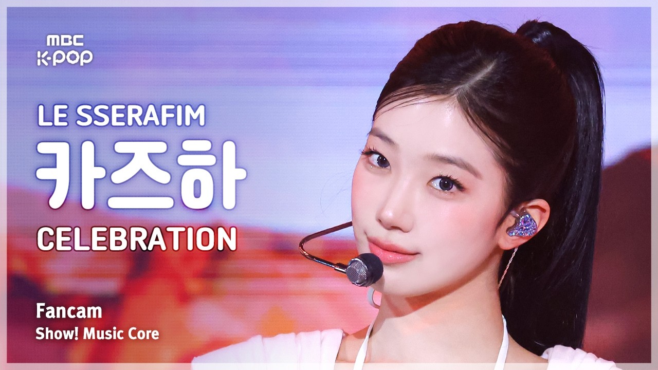 カズハ「CELEBRATION」公式Fancamのサムネイル